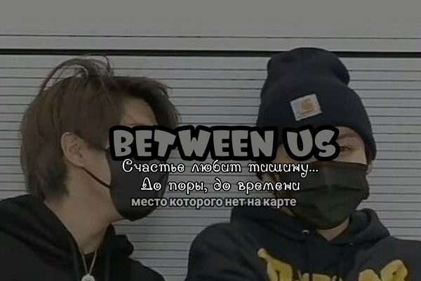 Between us