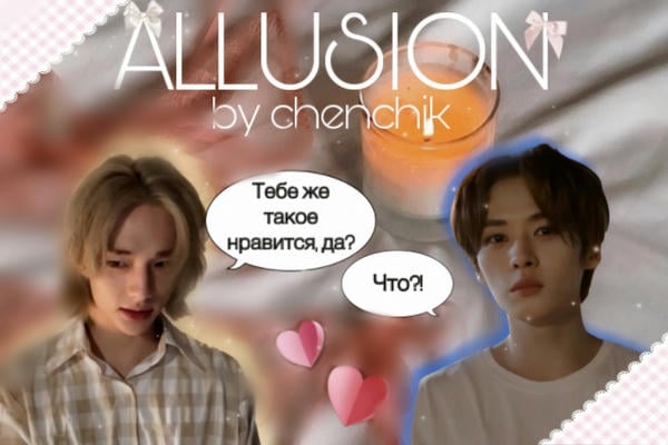 ALLUSION