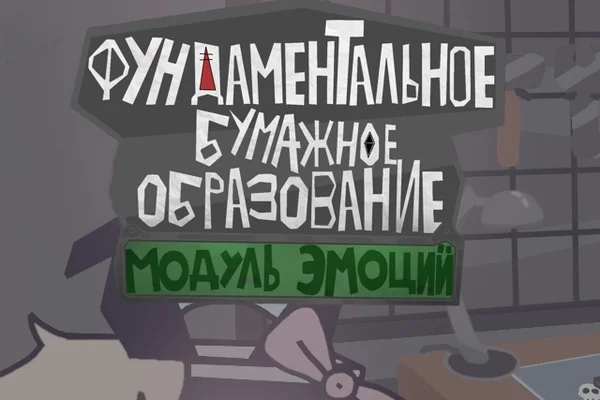 Модуль Эмоций