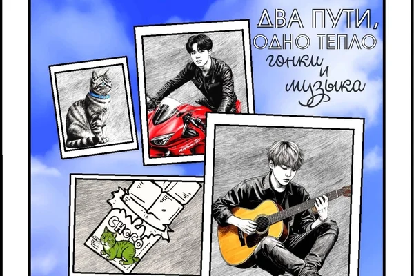 Два пути, одно тепло: гонки и музыка.