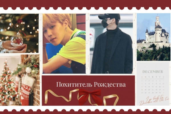 Похититель Рождества
