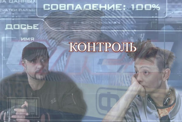 Контроль