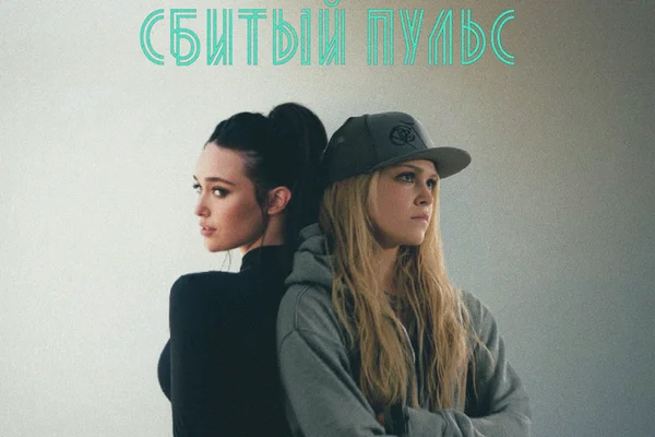 Cбитый пульс ~  remake