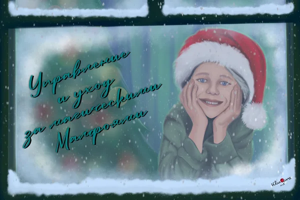 Управление и Уход за Магическими Малфоями | The Care and Control of Magical Malfoys