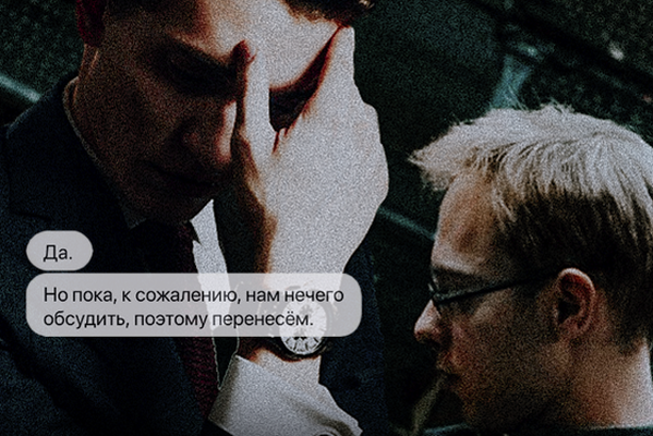Поймать абонента