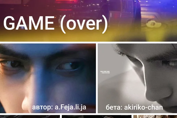 Game(over)