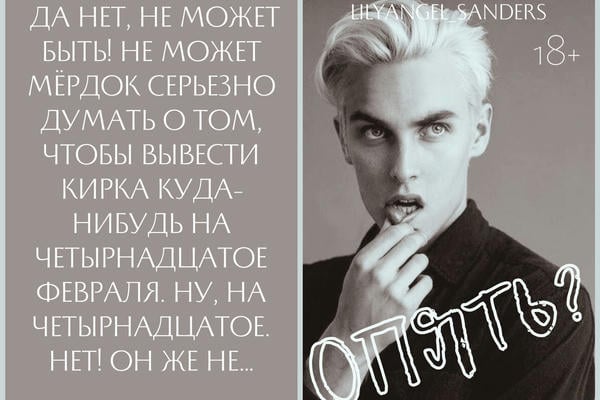 Опять?..