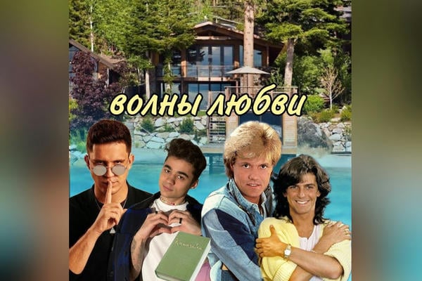 Волны любви