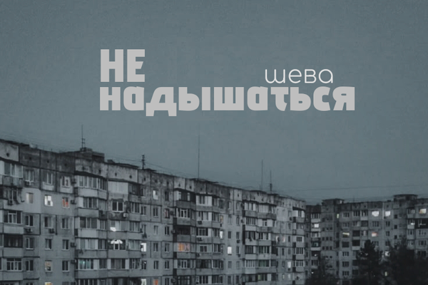 Не надышаться