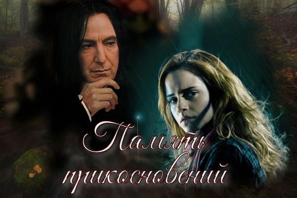 Память прикосновений