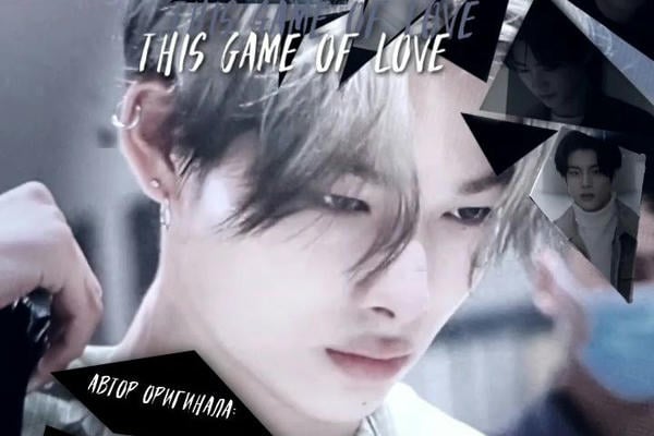 in the game of love, not everyone comes out on top