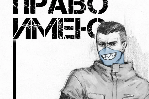 Право имею