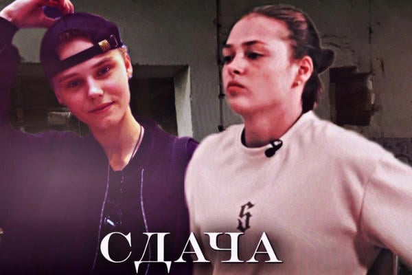 сдача