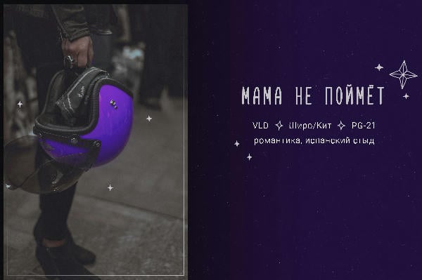 Мама не поймёт