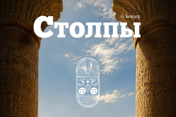 Столпы творения