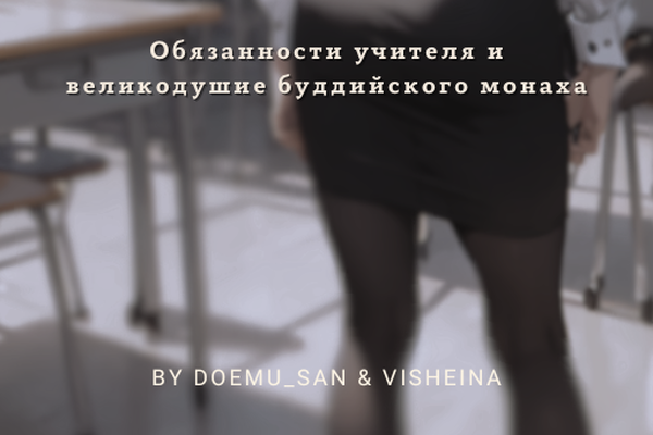 The Bad Teacher