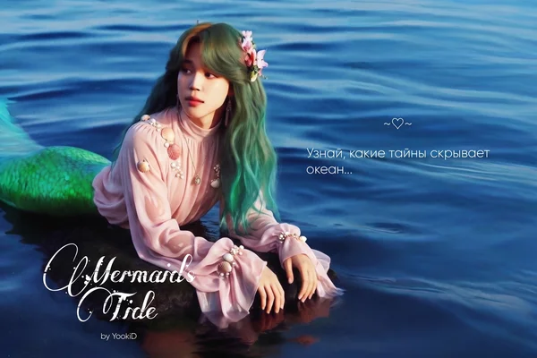 Mermaid's Tide