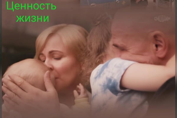 Ценность жизни