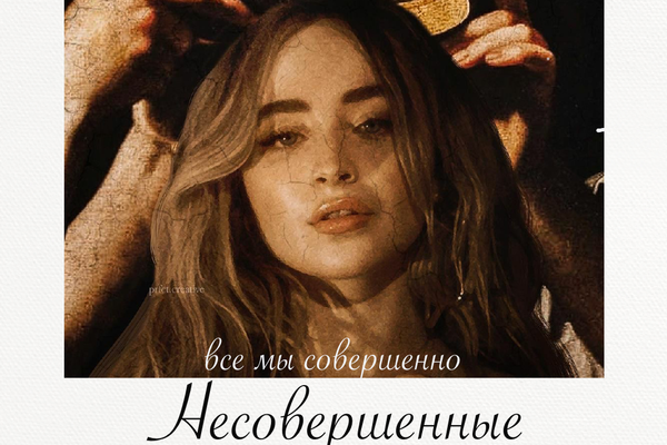 несовершенные  | редактируется