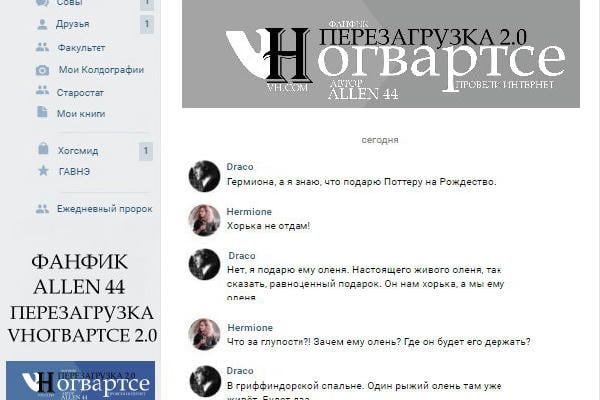 Перезагрузка ВХогвартсе 2.0