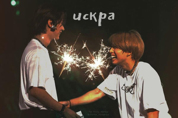 Искра