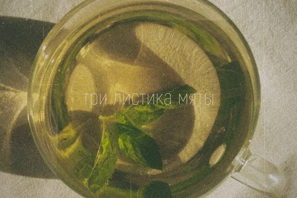 три листика мяты