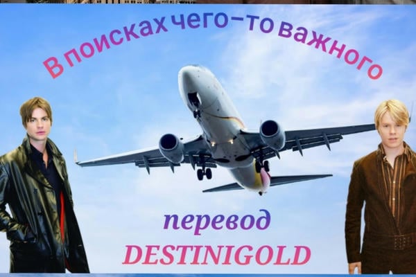 В поисках чего-то важного