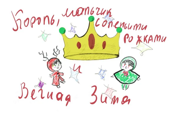 Король, мальчик с оленьими рожками и вечная зима