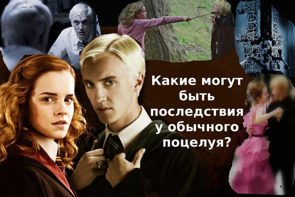 Какие могут быть последствия у обычного поцелуя?