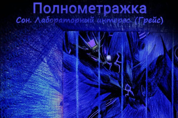 Полнометражка