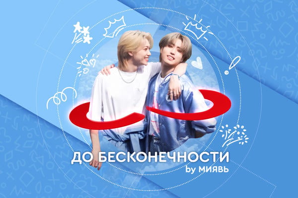 До бесконечности