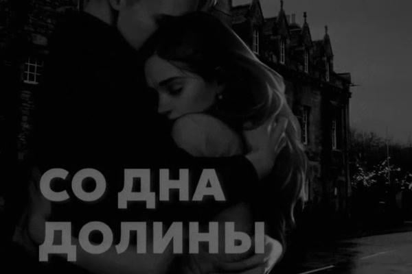 Со дна долины