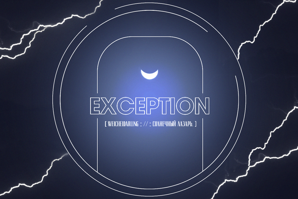 Exception