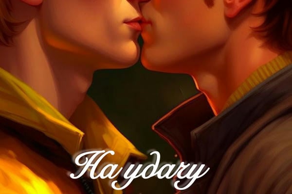 На удачу