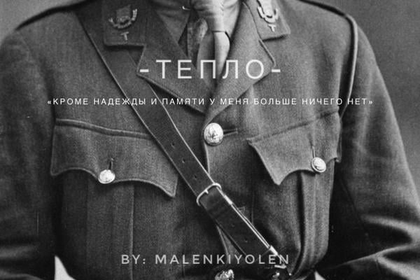 Тепло