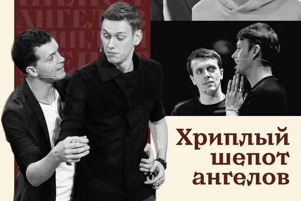 Хриплый шепот ангелов