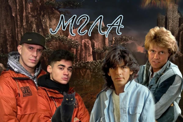 Мгла
