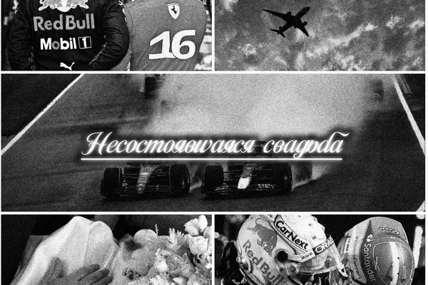 Несостоявшаяся свадьба