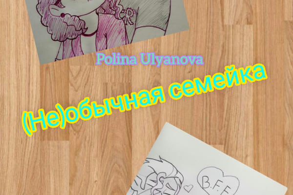 (Не)обычная семейка