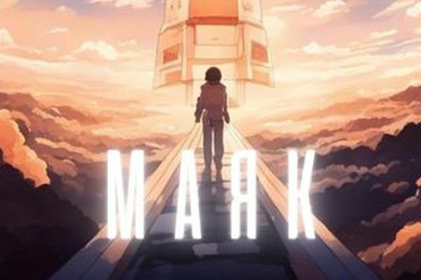 Маяк
