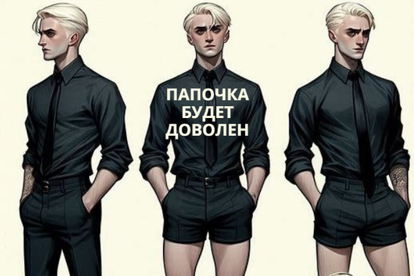 Папочка будет доволен