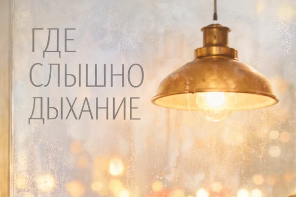 Где слышно дыхание