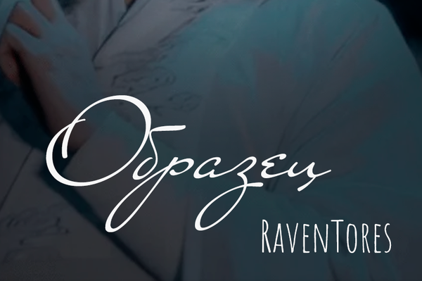 Образец
