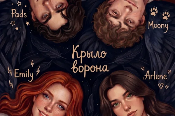 Крыло ворона