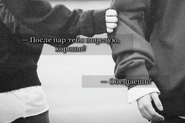 После пар поцелую