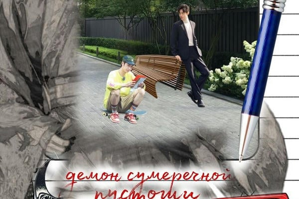 Демон сумеречной пустоши