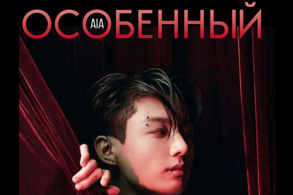 Особенный