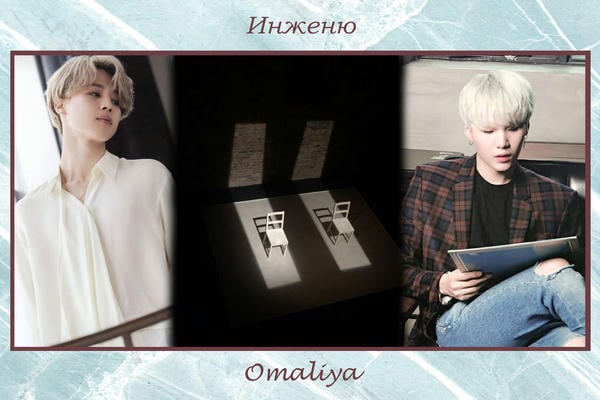 Инженю