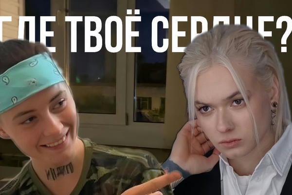 Где твоё сердце?