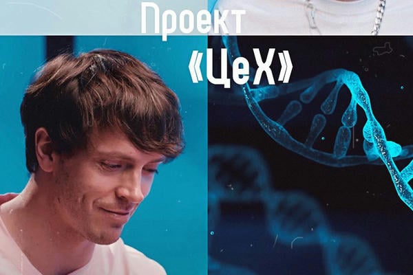 Проект «ЦеХ»